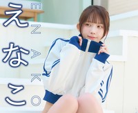 近代麻雀2026年8月号巻頭グラビア「えなこ」
