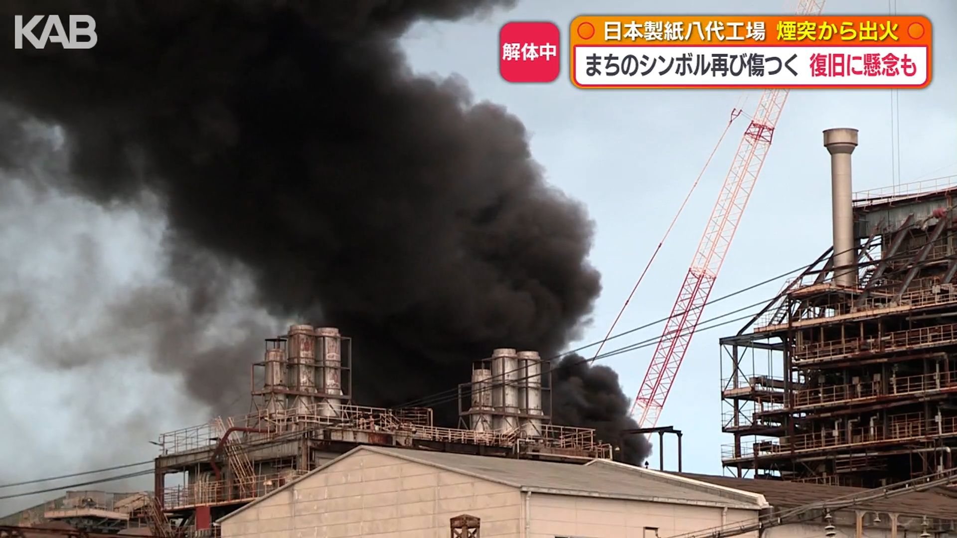 鉄柱をガス溶断中に出火か 日本製紙八代工場の煙突火災…悪天候で原因