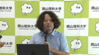 岡山理科大研究チームの記者会見