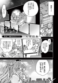 【漫画】『魔法少女・ぐるめぐり』3©大井昌和／小学館