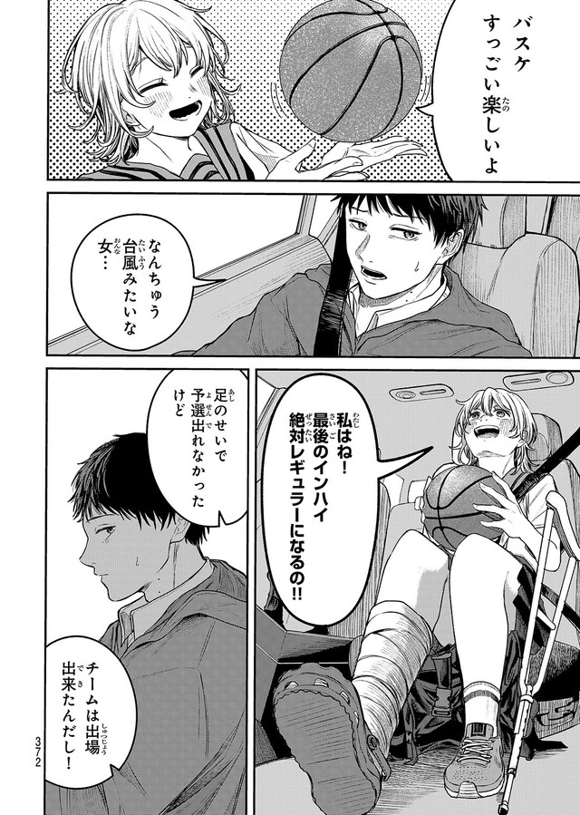 【漫画】『灰夏のタクシー』8　©2宮／講談社