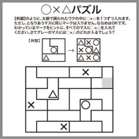 ○×△パズル問題