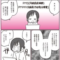 偶然知ったPMDDに衝撃（なおたろーさん提供）