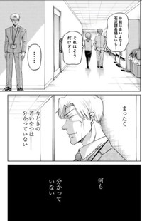 【漫画】『厳しいけど実は部下思いで不器用な課長の話』17（吉谷光平さん提供）