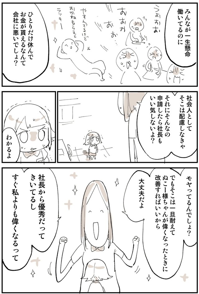 【漫画】『2876日後に洗脳が解ける社畜』7（ぬこー様ちゃんさん提供）