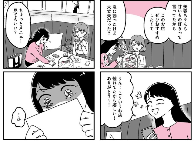 気軽にいったカフェのアフタヌーンティーで1日のバイト代が消える（うみの韻花さん提供）
