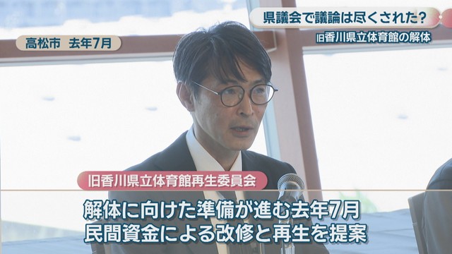 旧香川県立体育館再生委員会の会見 2025年7月
