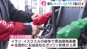 宮城県のガソリン価格値上がり　中東紛争が影響