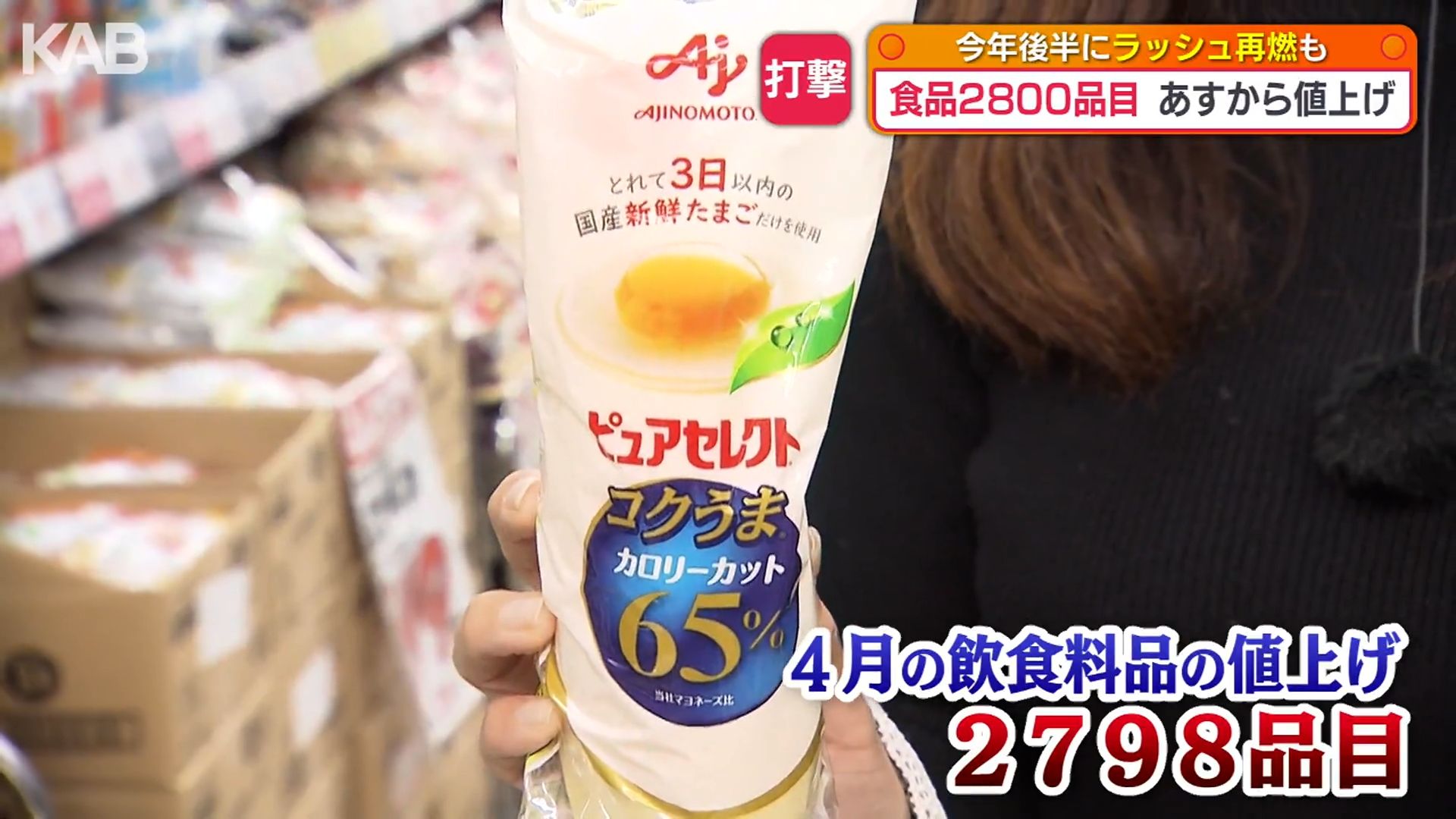4月から食品2800品目が値上げ…今年後半にはさらに値上げの可能性も（1