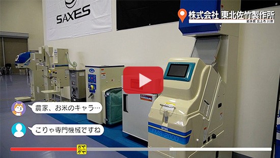 #561株式会社 東北佐竹製作所②