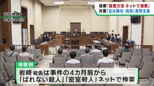 事件前にネットで殺害方法を検索と検察が指摘　宮城・大崎市の強盗殺人事件