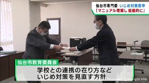 いじめで母娘が心中　仙台市の第三者委員会が再発防止策を答申