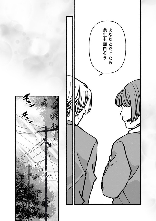 【漫画】『古森さんの余生』22（ヘケメデさん提供）