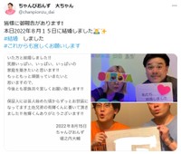 結婚したことを発表したちゃんぴおんず・大ちゃん　本人のX（@chanpionzu_dai）より＝2022年8月15日投稿