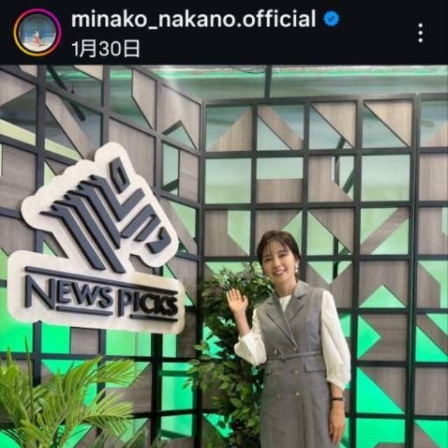 中野美奈子アナウンサーのインスタグラム＠minako_nakano.officialより