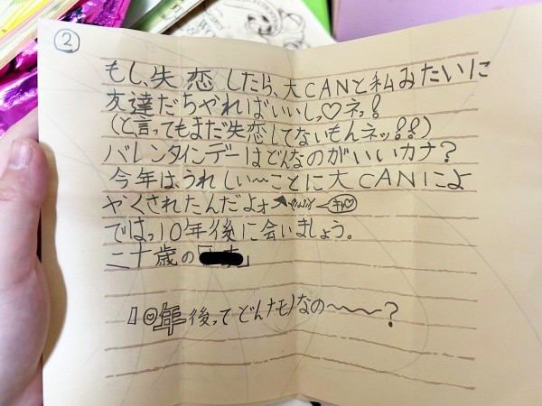 「もし失恋したらーー」 小学4年生のころに自分に宛てて書いた手紙（画像提供：姫野ひめさん）