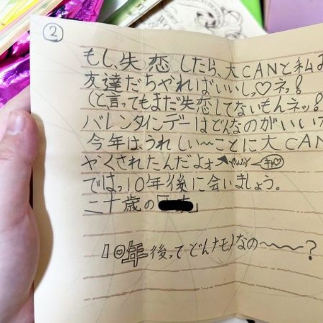 「もし失恋したらーー」 小学4年生のころに自分に宛てて書いた手紙（画像提供：姫野ひめさん）
