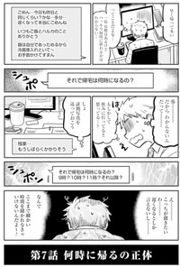 【漫画】『何時に帰るの正体』2　©あさのゆきこ／コアミックス