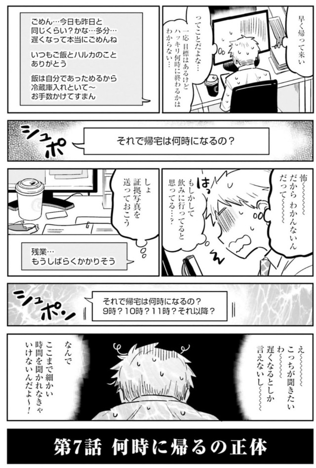 【漫画】『何時に帰るの正体』2　©あさのゆきこ／コアミックス