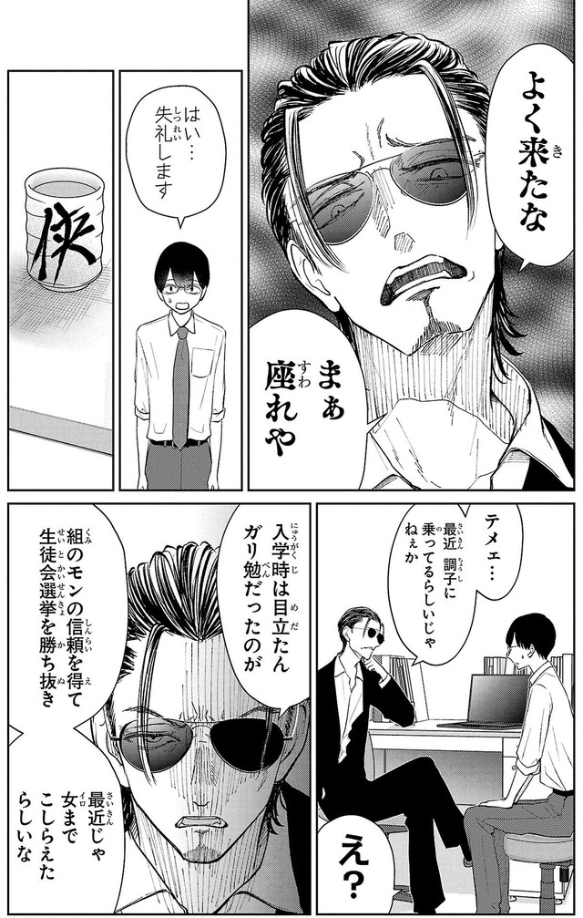 【漫画】『進学校にいてはいけない先生』9　©蔵人幸明・イトノコ(秋田書店)2024