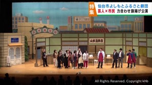 仙台市よしもとふるさと劇団が旗揚げ公演　吉本興業と仙台市民が協力して地域活性化を