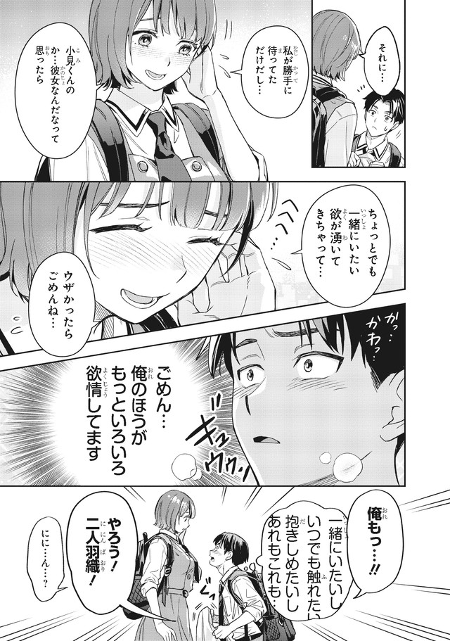 【漫画】『僕の彼女はデッカワイイ』37　(c)sanorin 2025/KADOKAWA