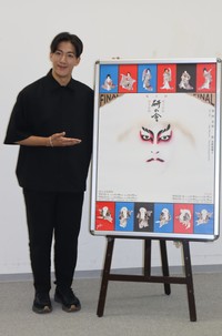 「第十回『研の會』FINAL」を迎える尾上右近　ポスターは横尾忠則氏デザイン