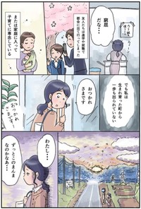 【漫画】『地方女子 孤軍奮闘』2　(C)赤松かおり
