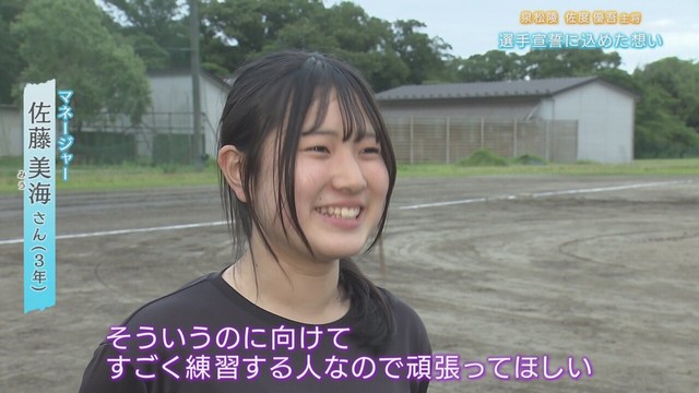 マネージャー佐藤美海さん（3年）