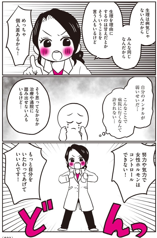 【漫画】『生理前に起こる不調のこと、産婦人科医の先生に全部聞いてみた！』18（なおたろーさん提供）