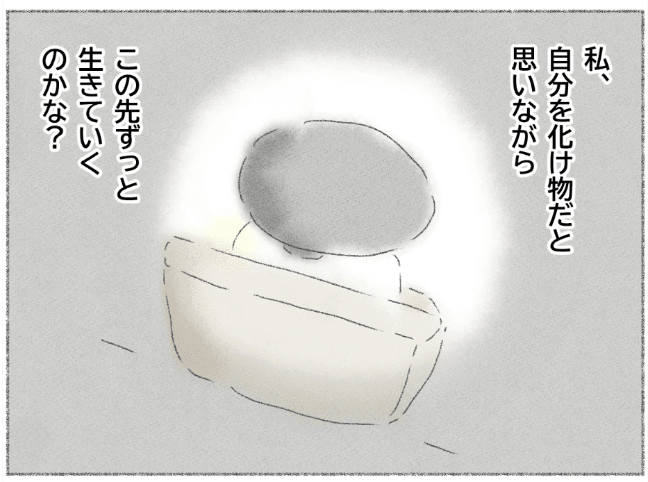 化け物だと思いながら生きていく？（Q子さん提供）