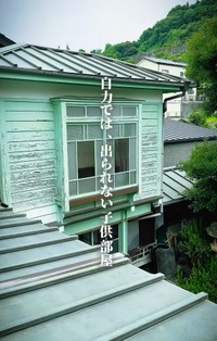 旧五十嵐歯科医院2階の離れにある「子供部屋」（「ai」さん提供、Instagramよりキャプチャ撮影）