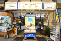 店構えにはレトロな雰囲気が残る宝石・メガネ・時計「ヒグチ」。