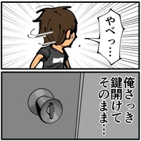 さっきコーヒーを買いに行って鍵を閉めてなかった（退屈健さん提供）