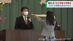 卒業生の門出を祝う　宮城県内ほとんどの小学校で卒業式