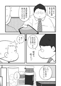 【漫画】『おじさん課長、大食い社員ををご飯に誘う』17