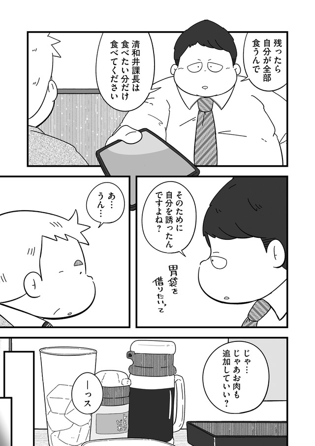 【漫画】『おじさん課長、大食い社員ををご飯に誘う』17