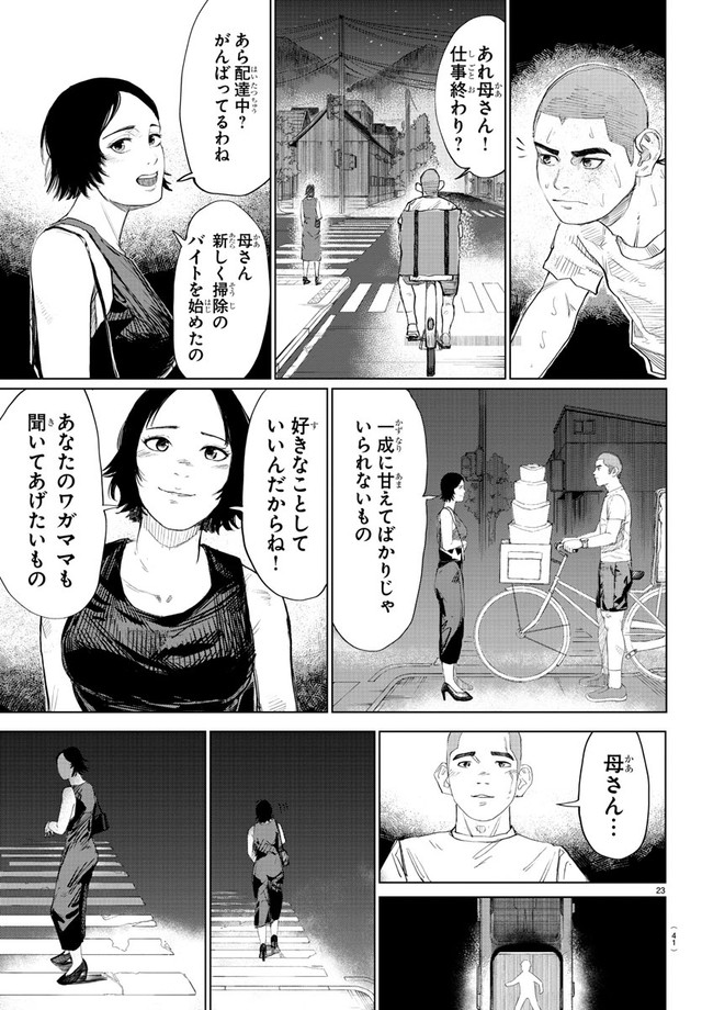 【漫画】『MOGAKU』25　©グミマル（秋田書店）2025