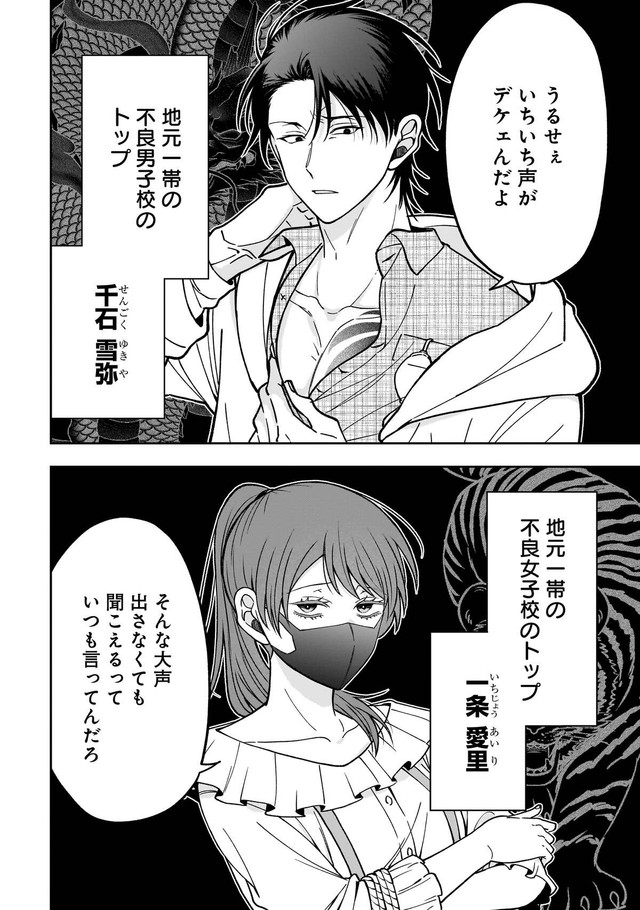 【漫画】『恋するふたりは牙を隠す』17　©Miabi Shirakawa/KADOKAWA