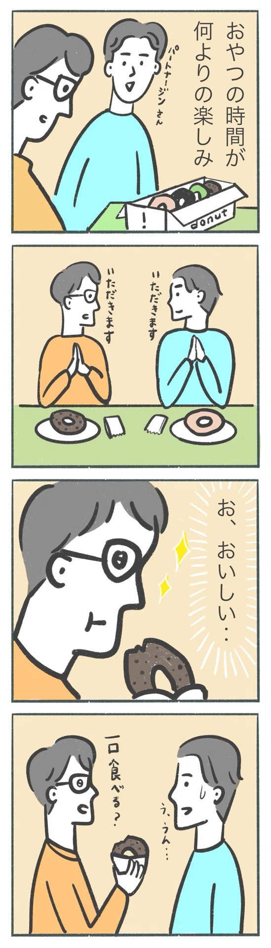【漫画】『僕らの上京物語』5（ユータロさん提供）