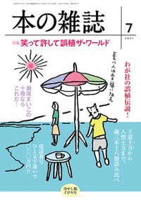 「誤植」特集…だと！？（画像提供／本の雑誌社）