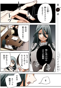 【漫画】『妄執女（ファムファタール）と芥川』3　(C)Fumie Suzuki 2026