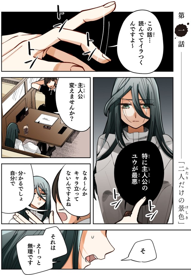 【漫画】『妄執女（ファムファタール）と芥川』3　(C)Fumie Suzuki 2026