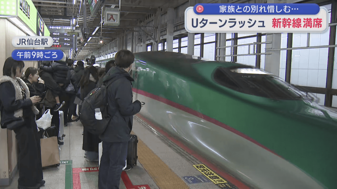 東北新幹線　Ｕターンのラッシュ続く　指定席上りは軒並み満席