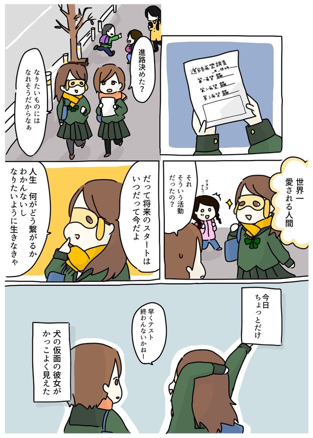 【漫画】『犬の仮面をつけた女子高生がヒーローになる話』10（みりこさん提供）