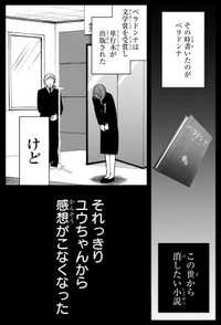 【漫画】『妄執女（ファムファタール）と芥川』25　(C)Fumie Suzuki 2026