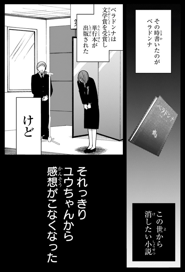【漫画】『妄執女（ファムファタール）と芥川』25　(C)Fumie Suzuki 2026