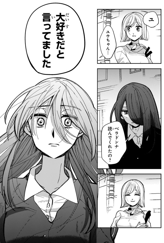 【漫画】『妄執女（ファムファタール）と芥川』40　(C)Fumie Suzuki 2026