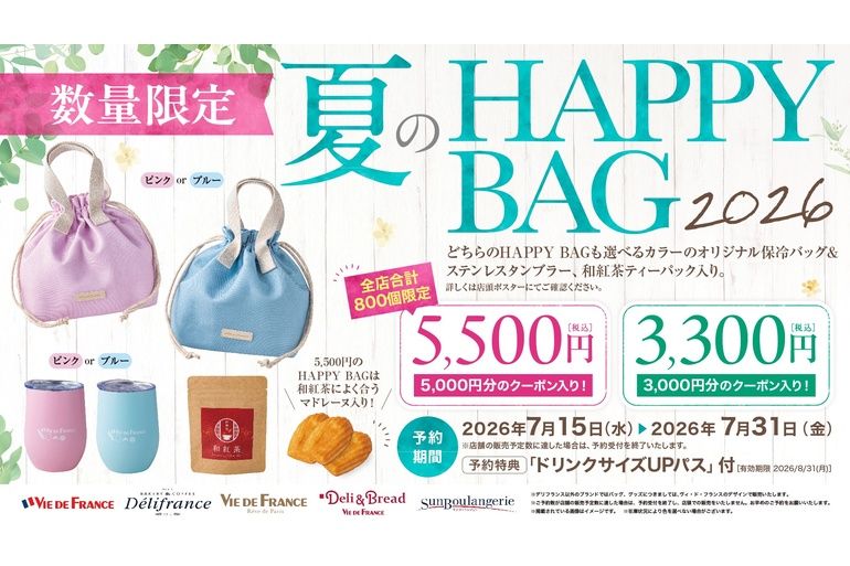 ギャラリー | パンは入っていない！？ ヴィ・ド・フランス初の夏福袋が