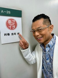 的場浩司さん。2024年2月出演時にはおなじみの髪型でした（本人の公式Xから）